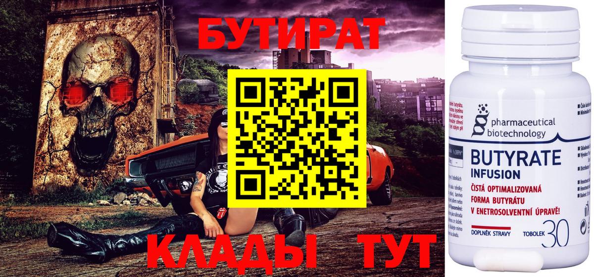 БУТИРАТ BDO Лангепас