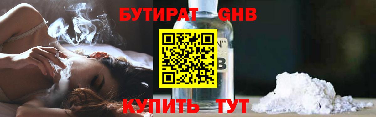 БУТИРАТ вода  Вход с VPN  Лангепас 