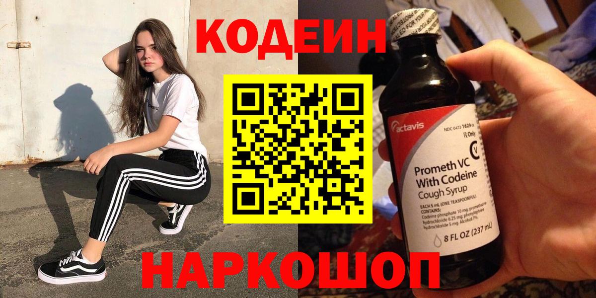 Кодеин Purple Drank Лангепас
