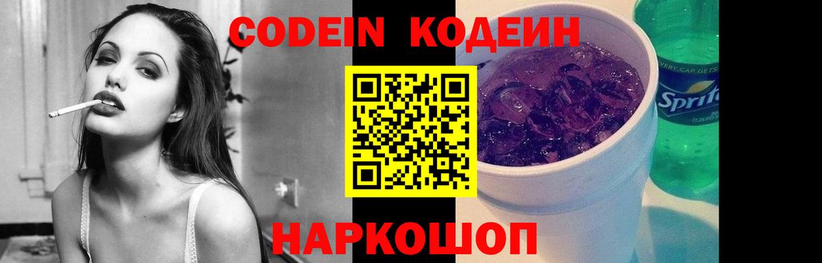 Кодеиновый сироп Lean Purple Drank  Кодеиновый сироп Lean Purple Drank  Вход с VPN  Лангепас 