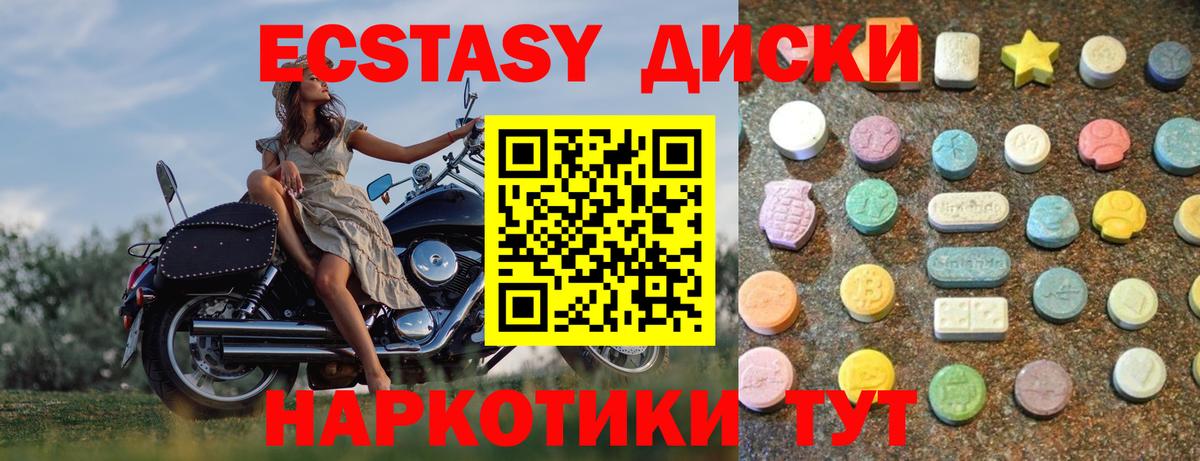 Экстази круглые Лангепас