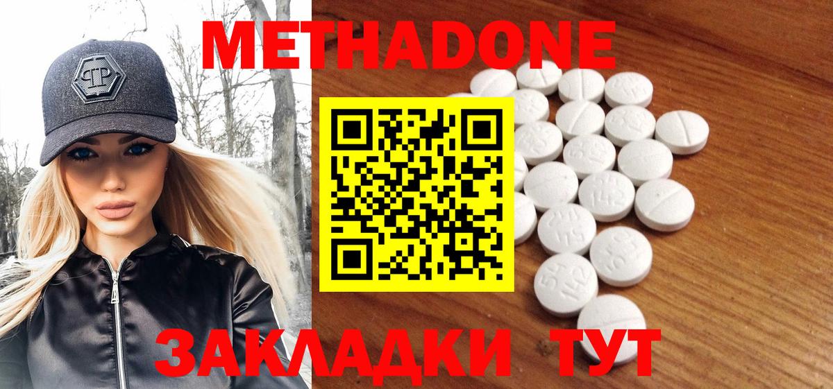 МЕТАДОН кристалл Лангепас